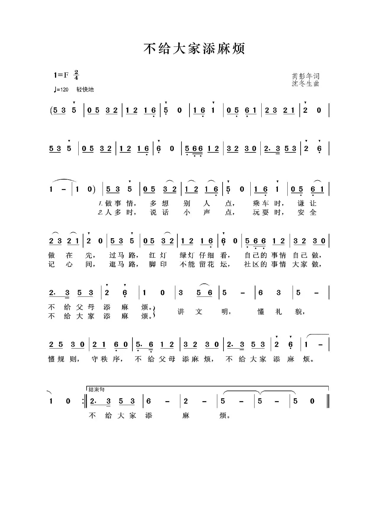 不给大家添麻烦