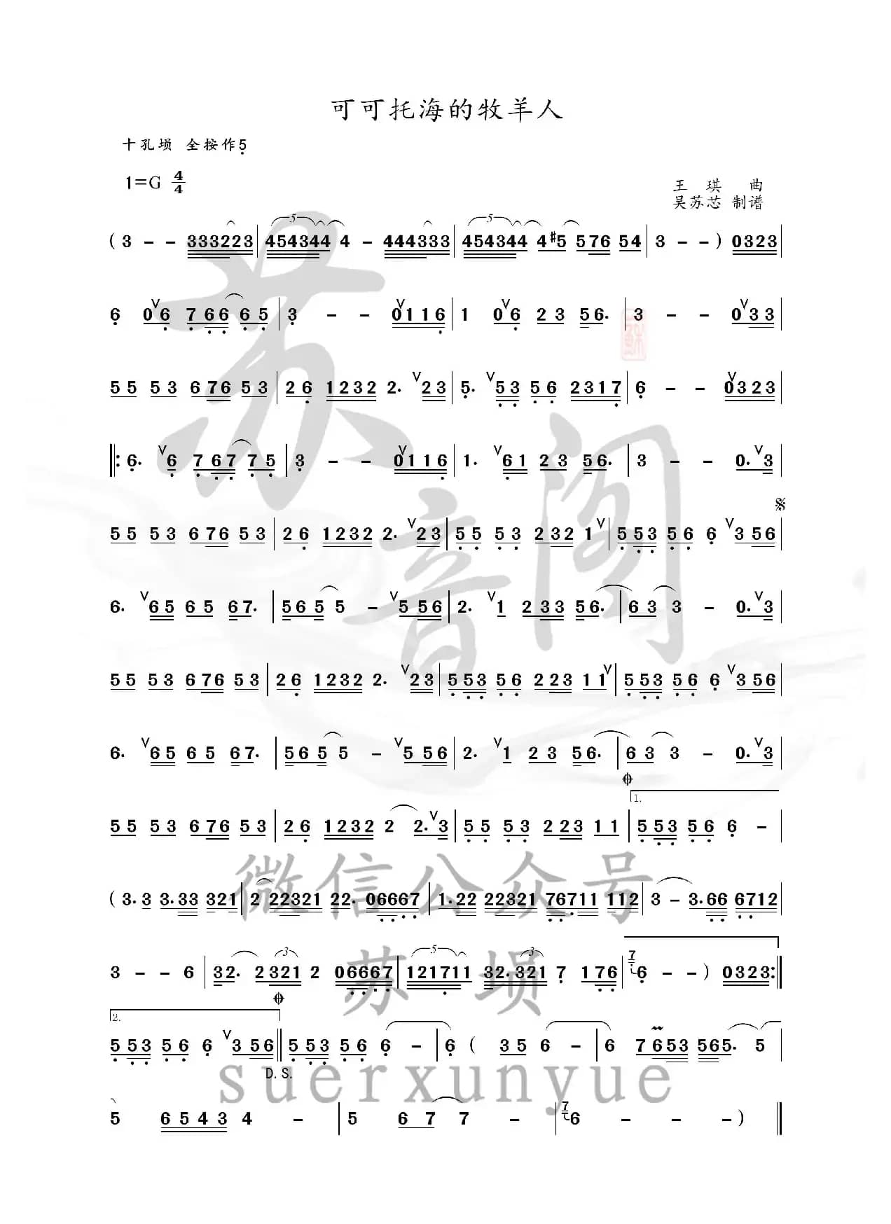 可可托海的牧羊人（埙谱）