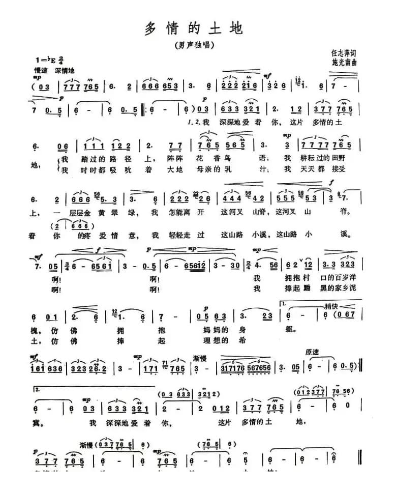 多情的土地(任志萍词 施光南曲)