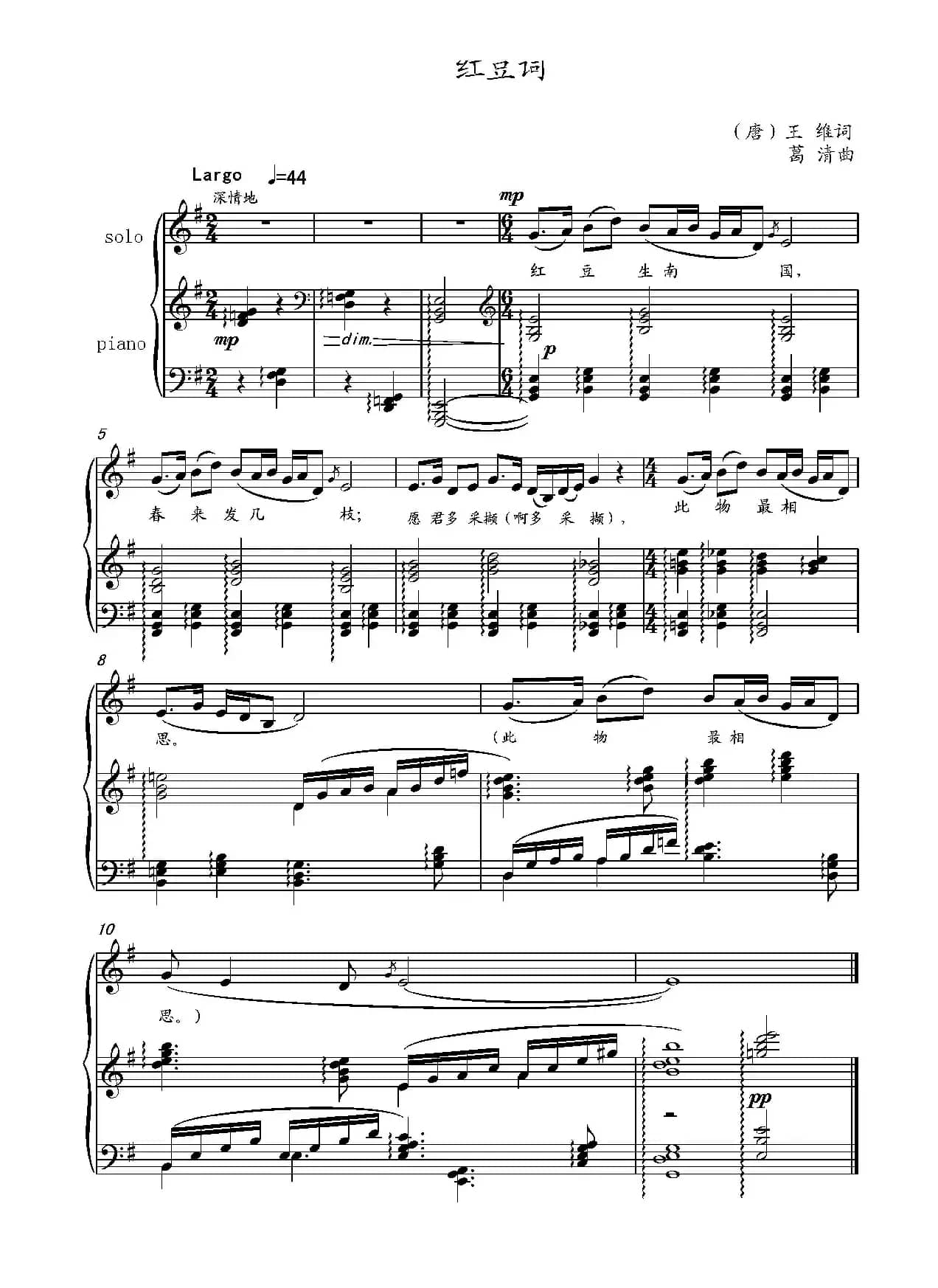 唐诗一束（艺术歌曲）