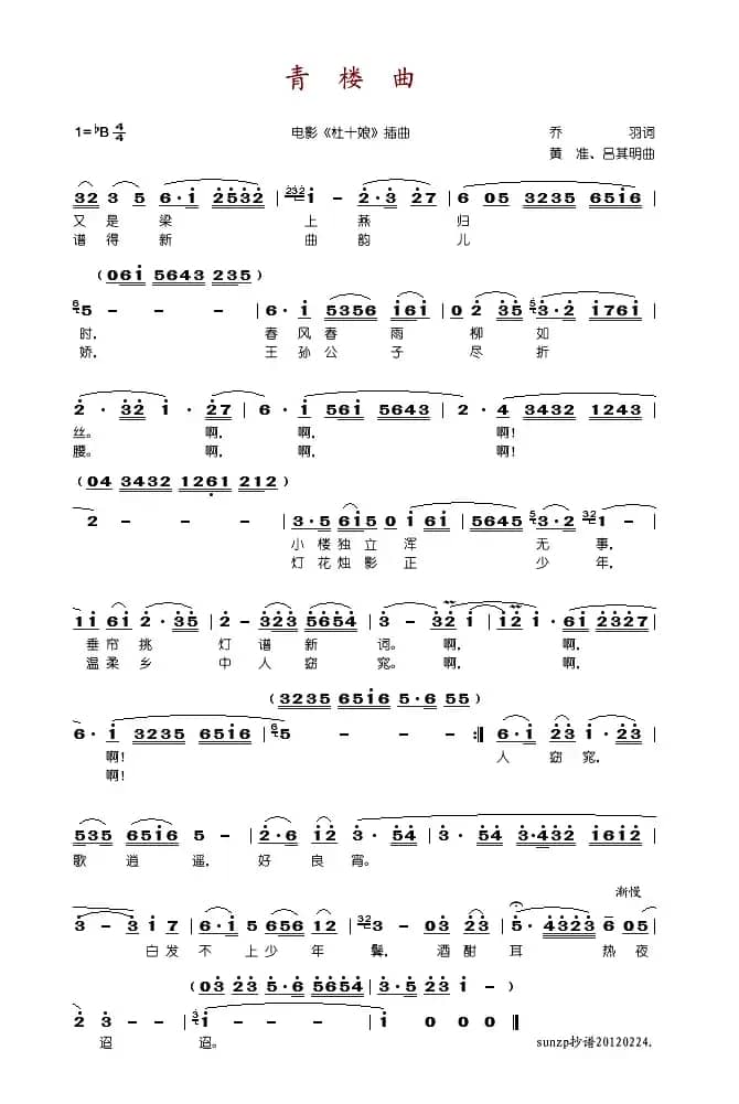 青楼曲（电影《杜十娘》插曲）