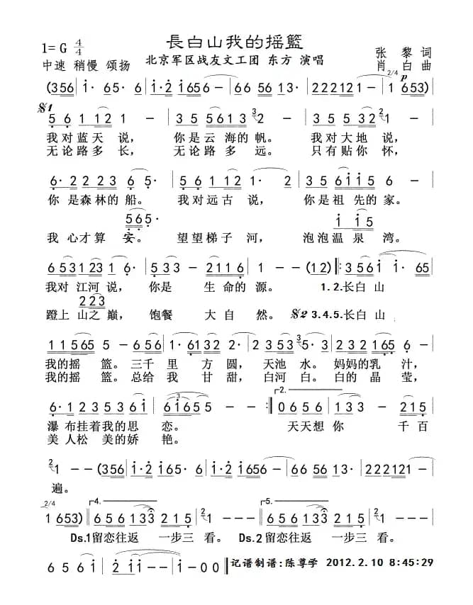 长白山我的摇篮
