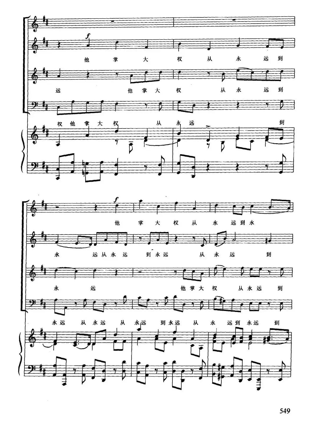 哈利路亚（混声合唱、正谱）