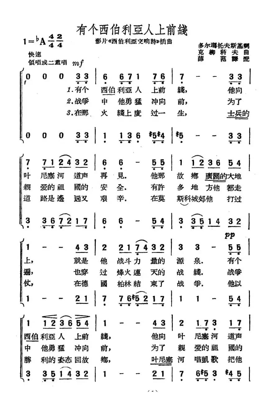 有个西伯利亚人上前线（俄）