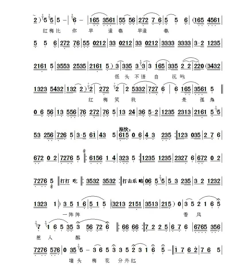 [秦腔] 赠梅（《游西湖》选段）