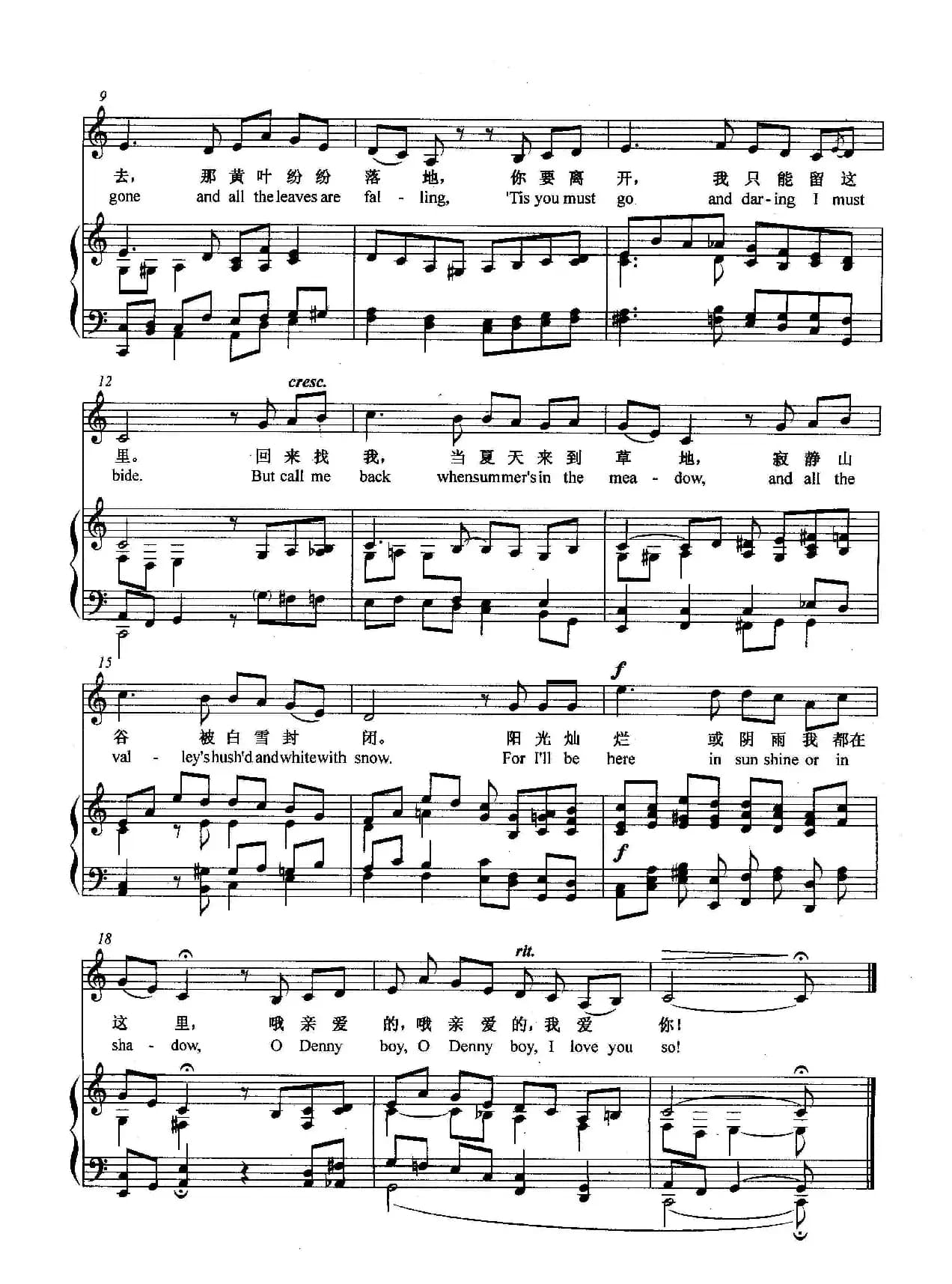 [爱尔兰]哦，亲爱的人（正谱）