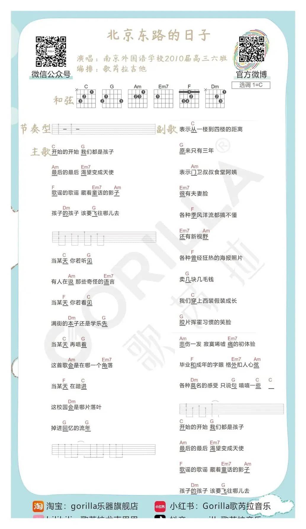 《北京东路的日子》吉他曲谱