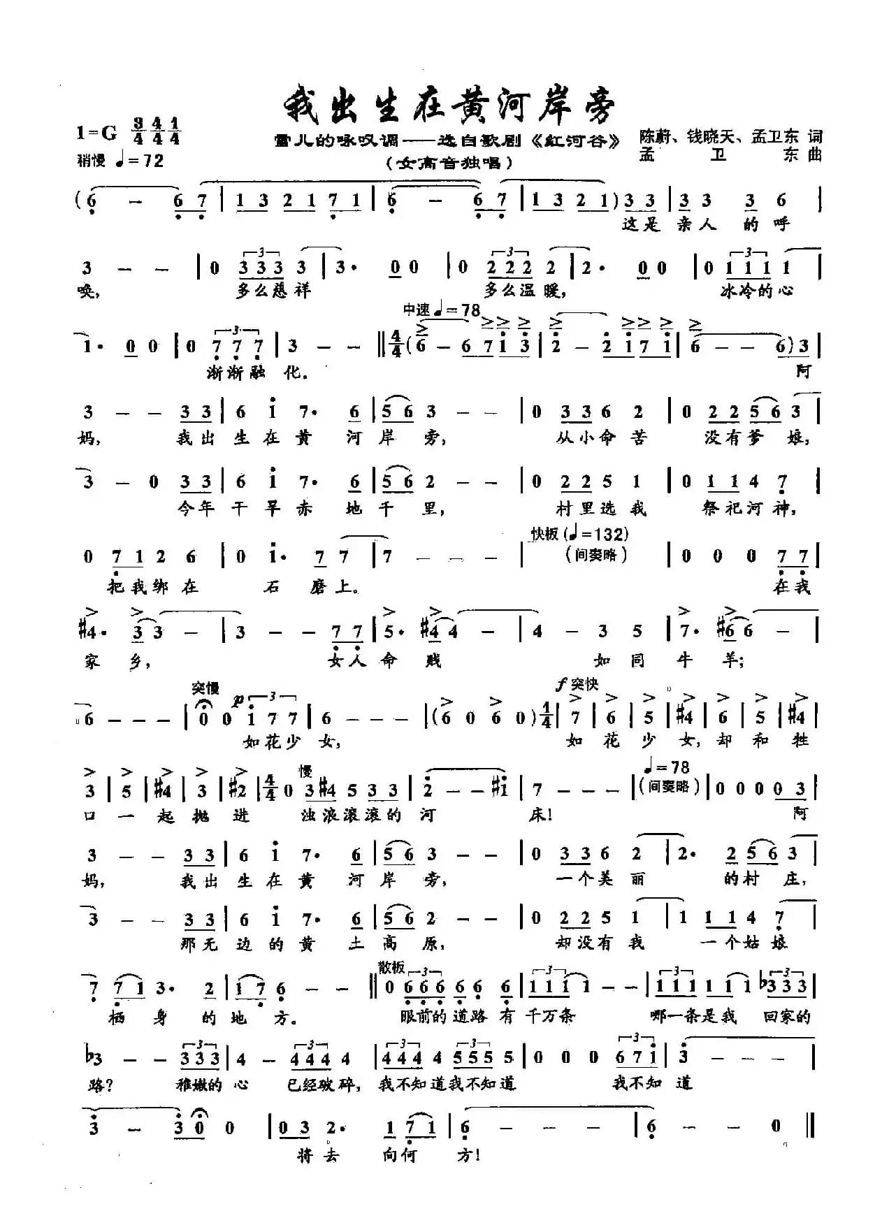 49我出生在黄河岸边（双谱）（（歌剧《红河谷》选段））