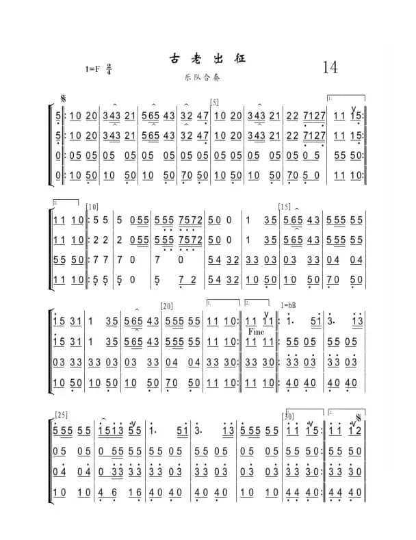 古老出征（管乐小合奏）