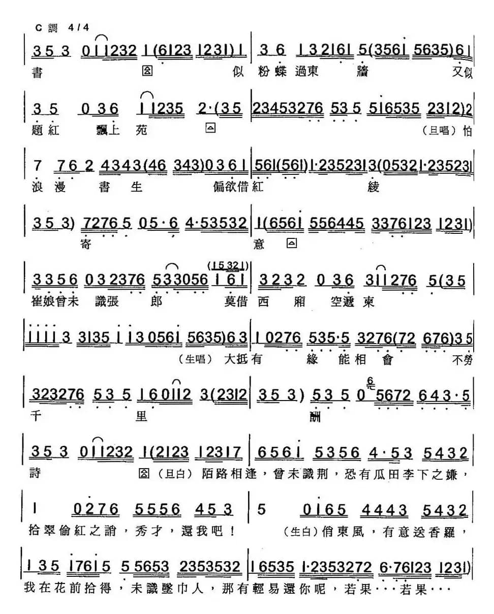 [粤曲]花田错会 