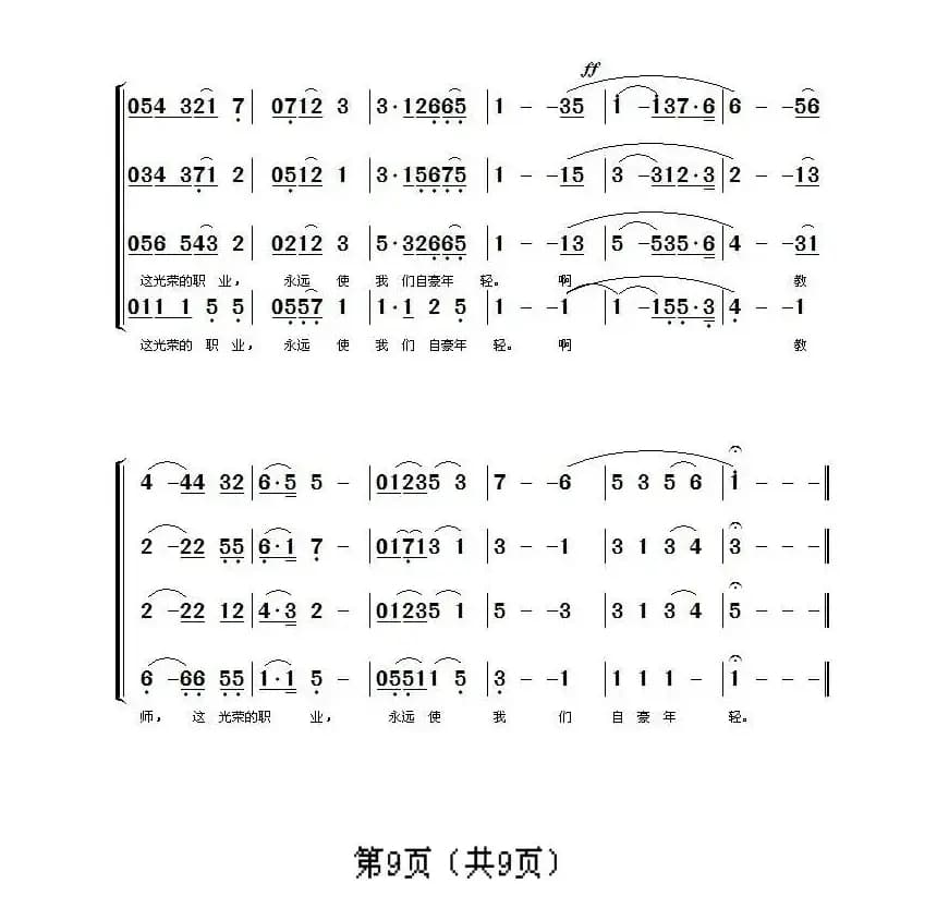 教师颂（崔峰词 曹桂珍曲）