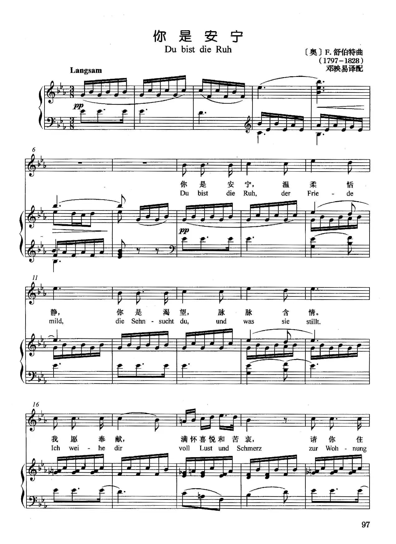 [奥]你是安宁（正谱）