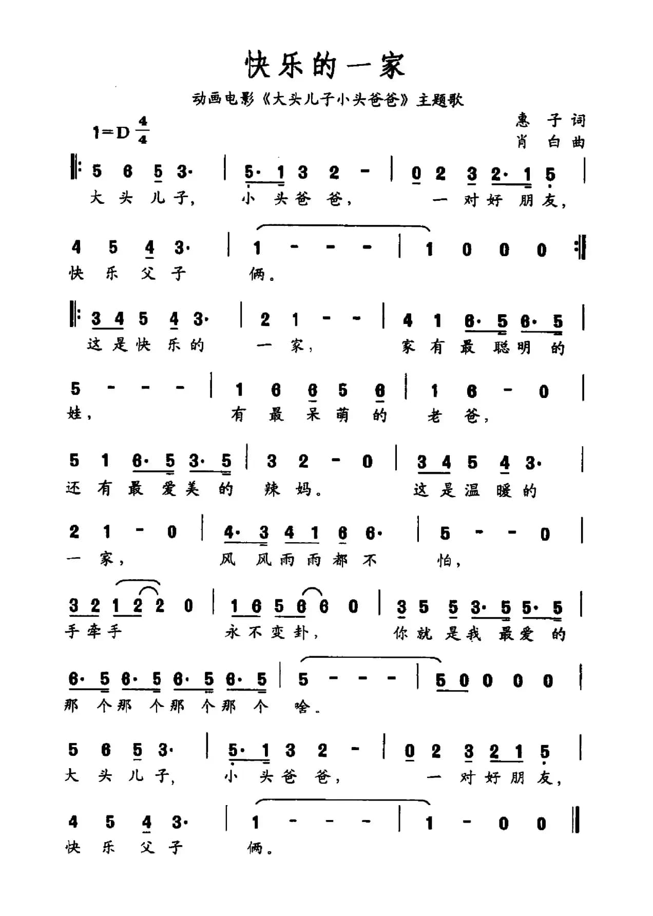 快乐的一家（电动电影《大头儿子和小头爸爸》主题曲）