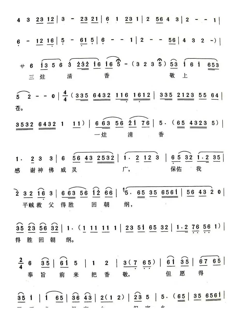 降香调（《三看御妹》刘定金唱段）