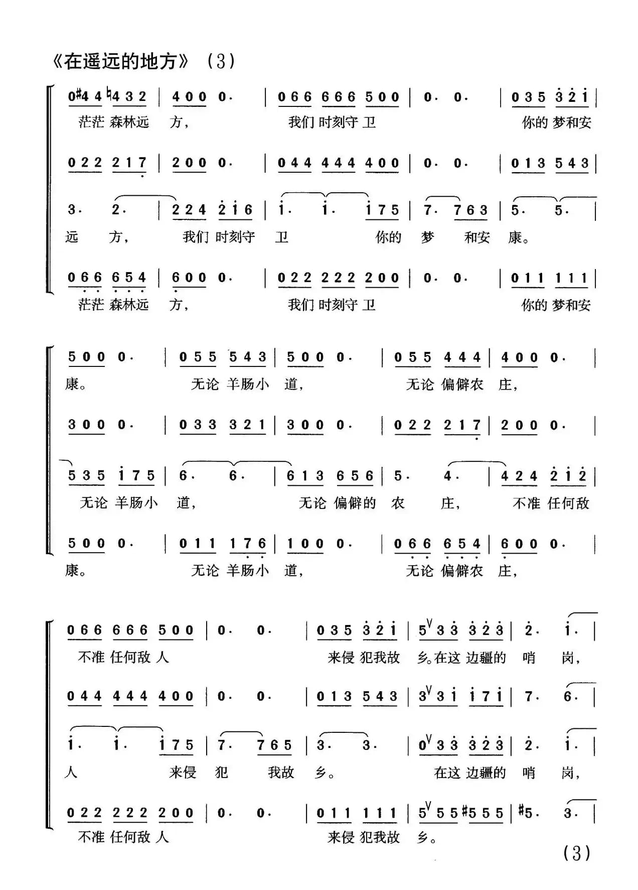 [前苏联]遥远的地方（合唱）