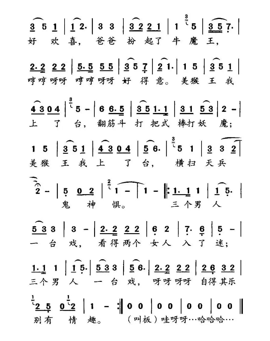 三个男人一台戏