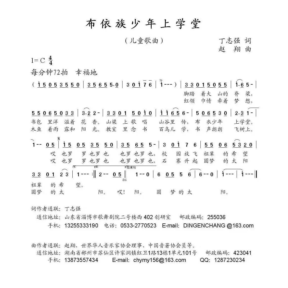 布依族少年上学堂（丁志强词 赵翔曲）