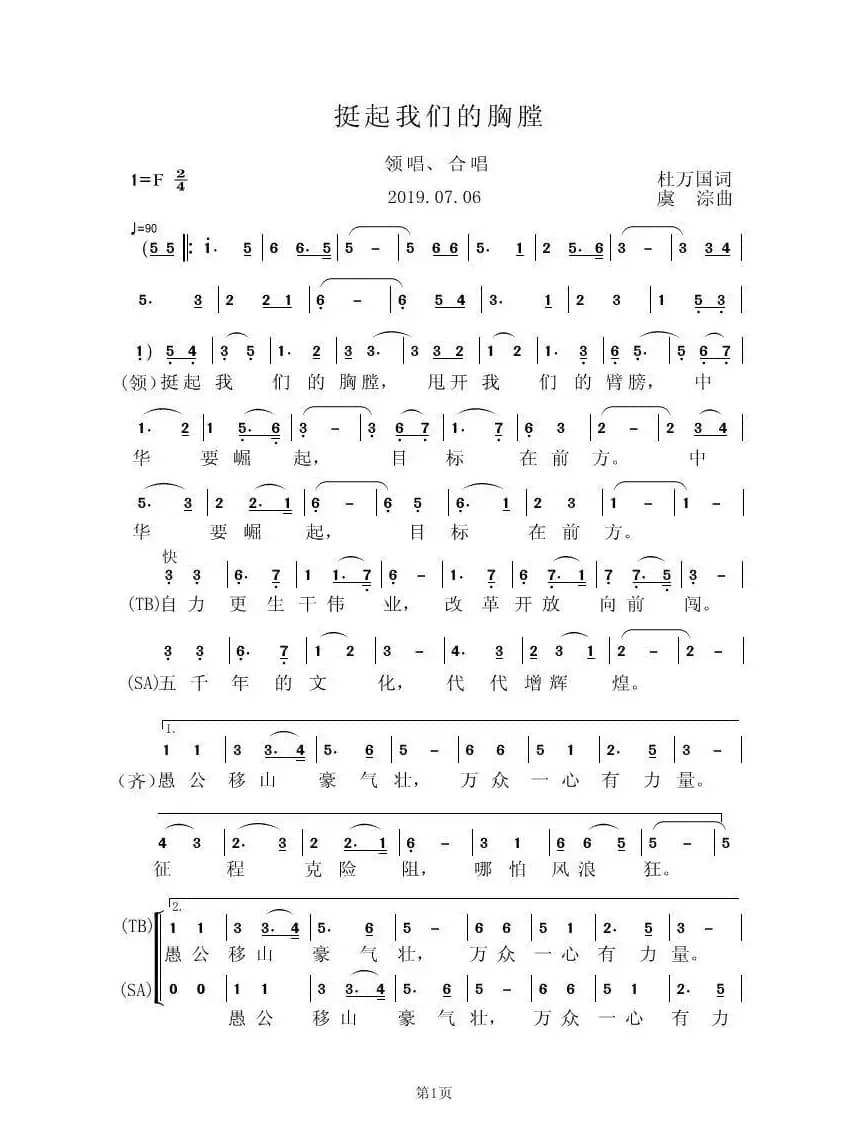 挺起我们的胸膛