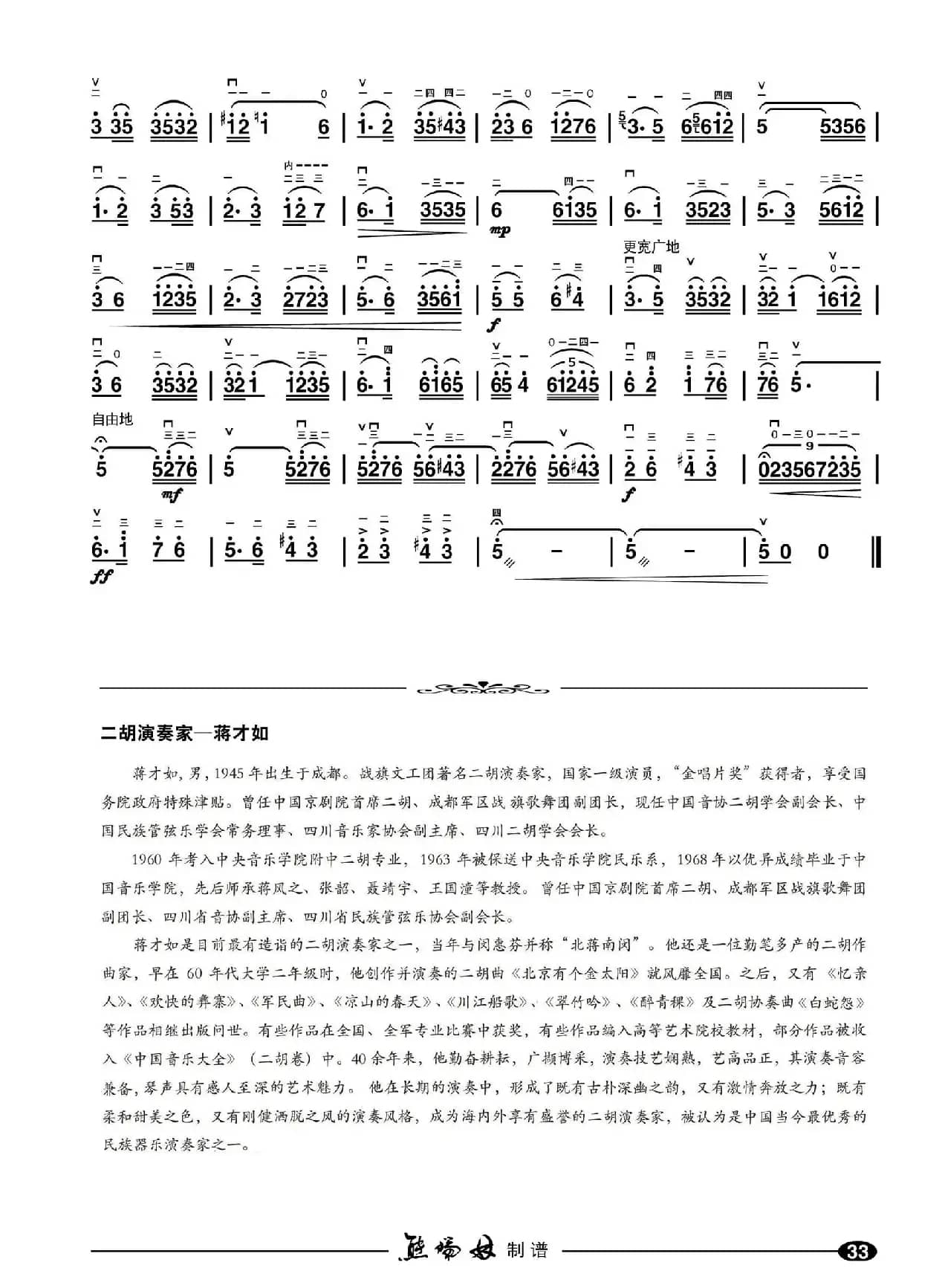 豫北叙事曲（二胡谱）