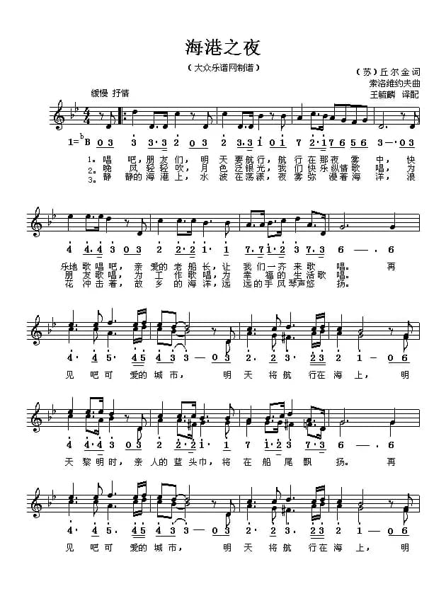 [前苏联]海港之夜（线简谱对照版）