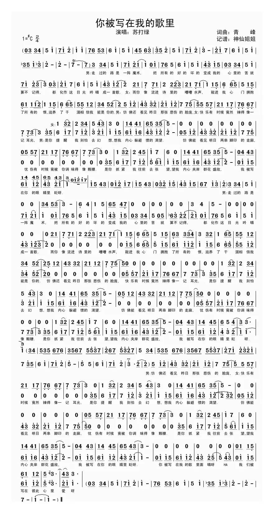 你被寫在我的歌里