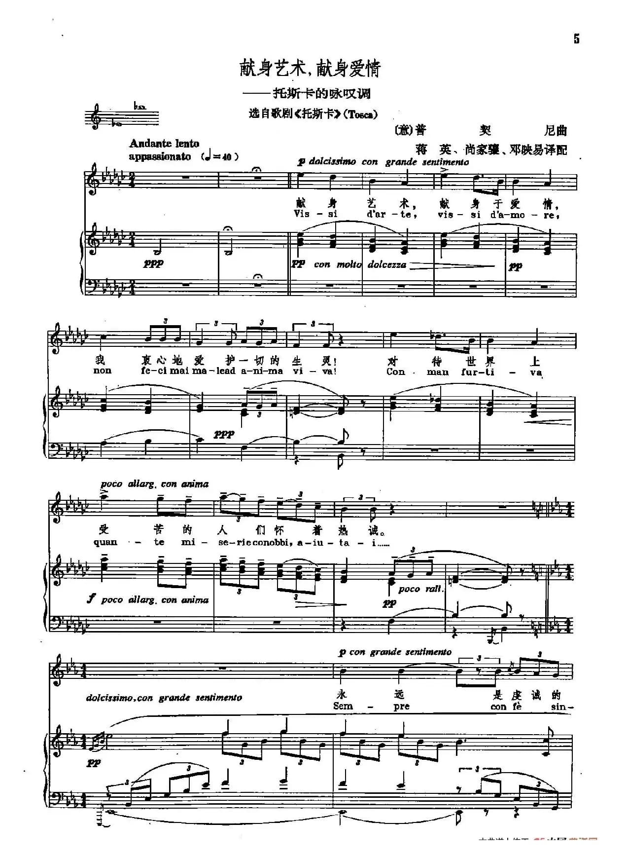 声乐教学曲库2-53[意]献身艺术，献身爱情（正谱） 托斯卡的咏叹调（选自歌剧《托斯卡》）