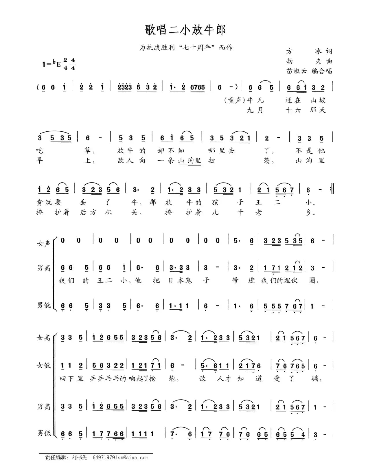 歌唱二小放牛郎（苗淑云编合唱）