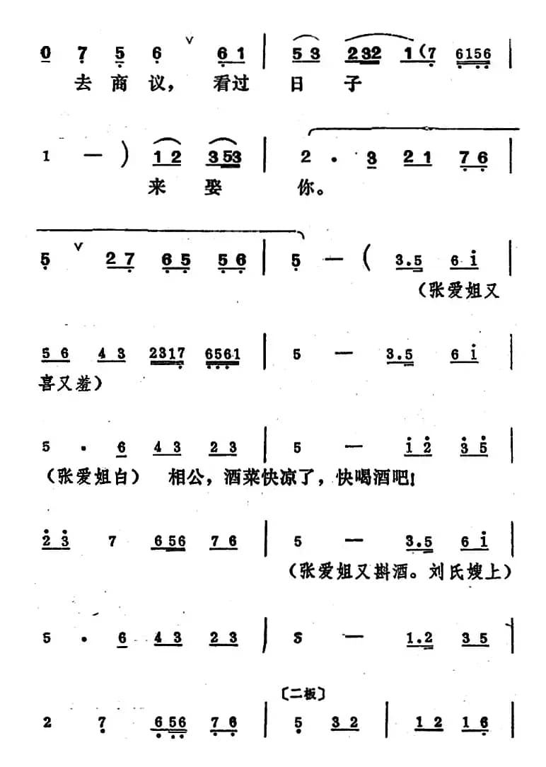 [吕剧]王汉喜借年（全本）
