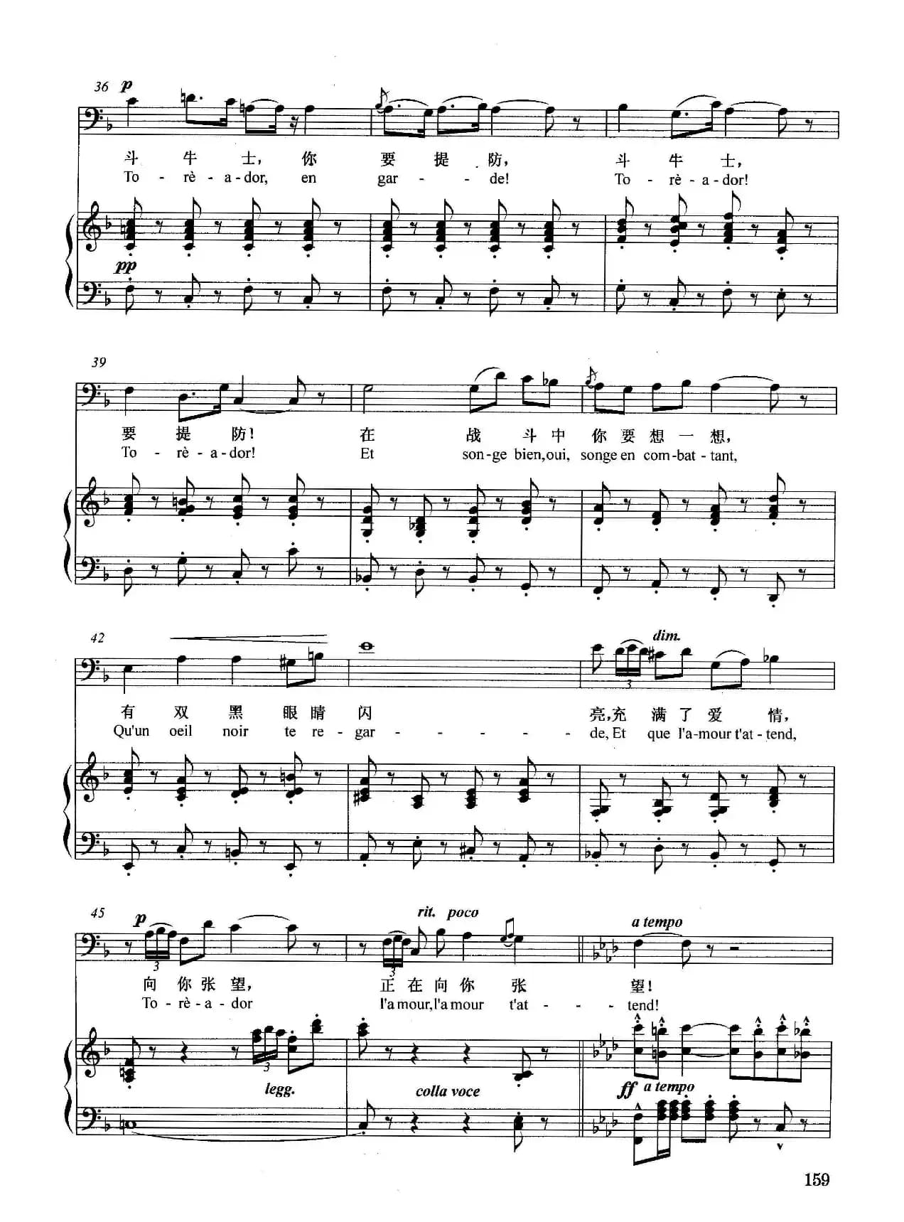 [法]斗牛士之歌（正谱）（选自歌剧《卡门》）