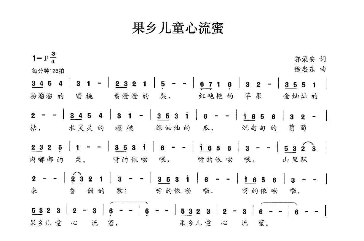 果乡儿童心流蜜