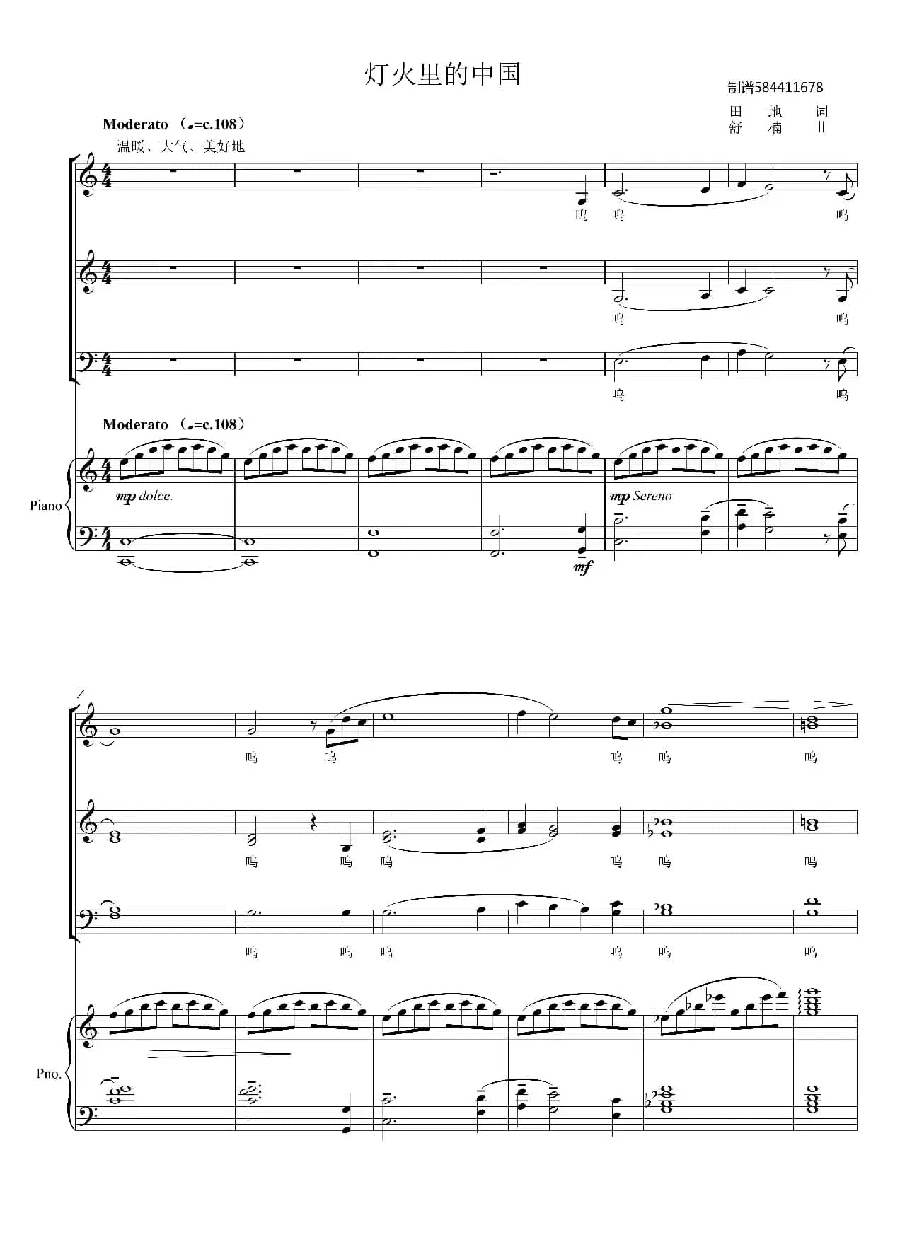 灯火里的中国合唱谱