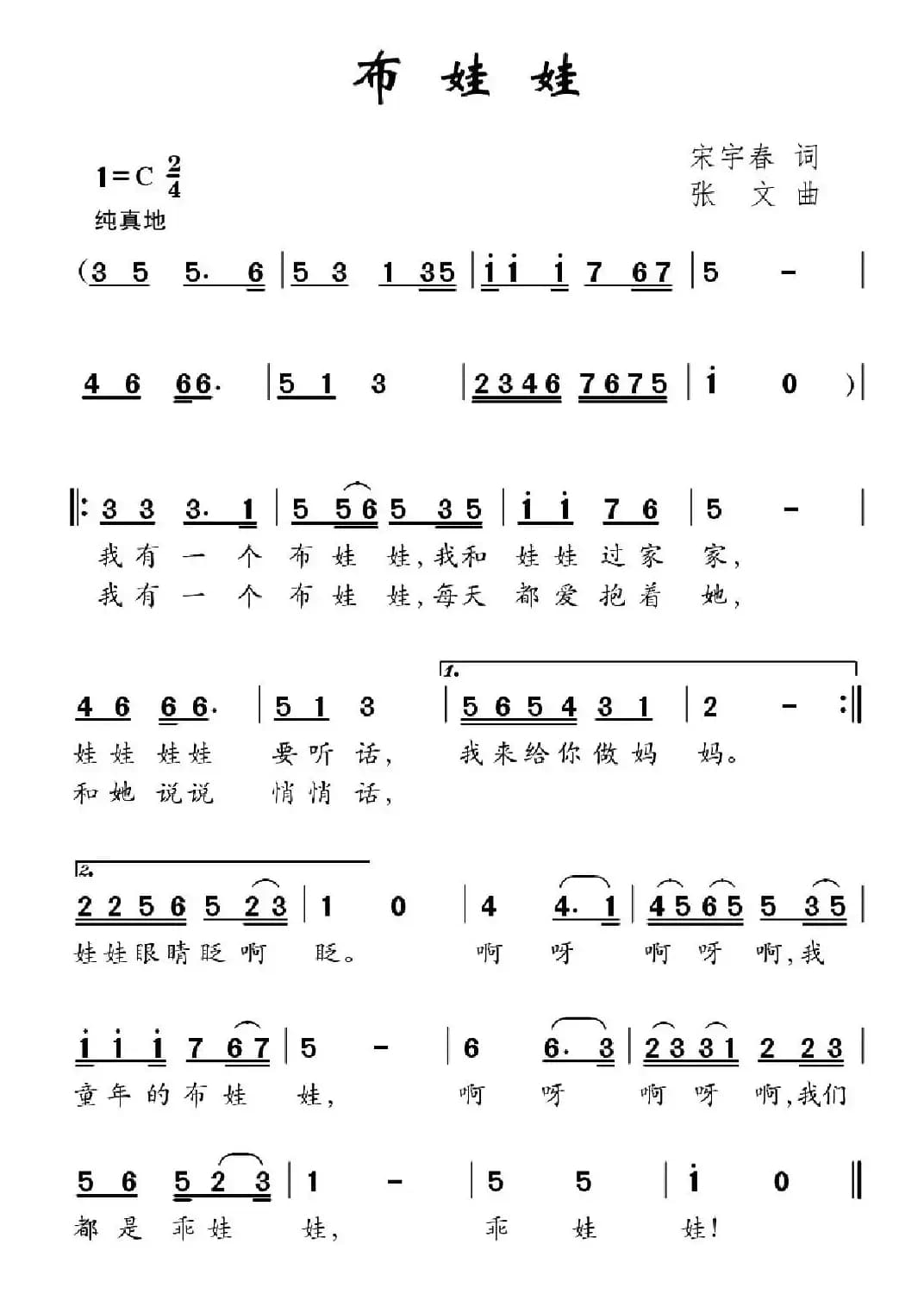 布娃娃（宋宇春词 张文曲）