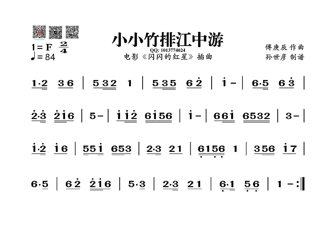 小小竹排江中游（葫芦丝旋律谱）