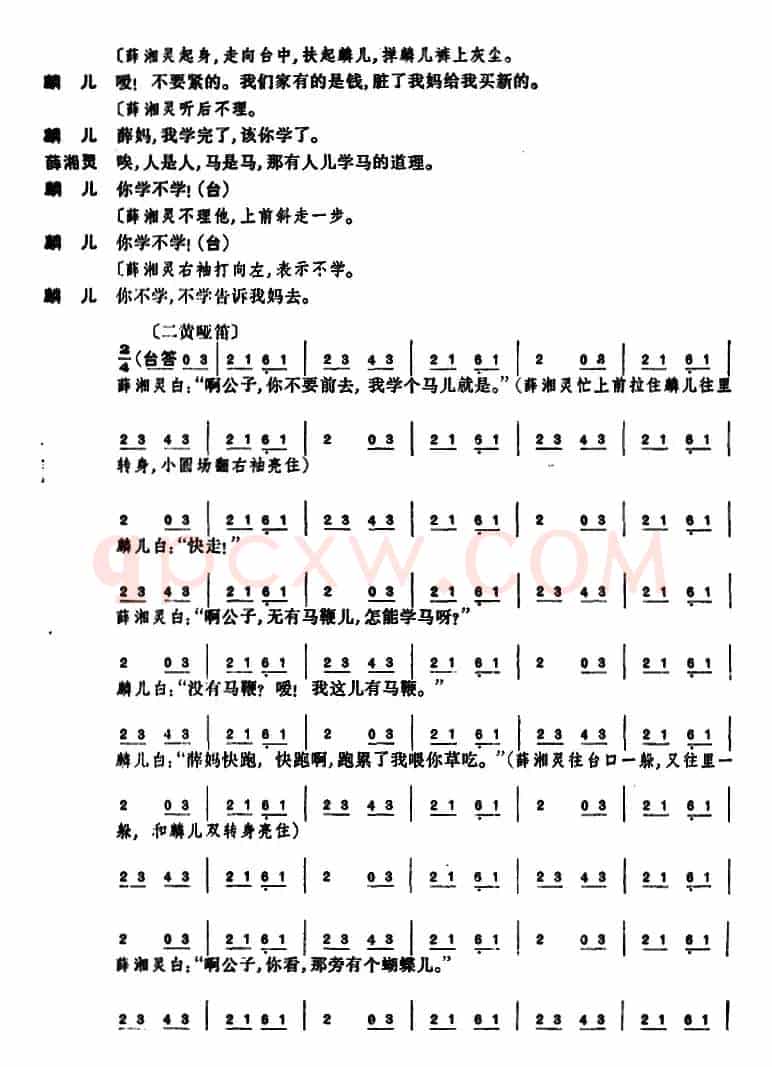 锁麟囊 （第十二场）