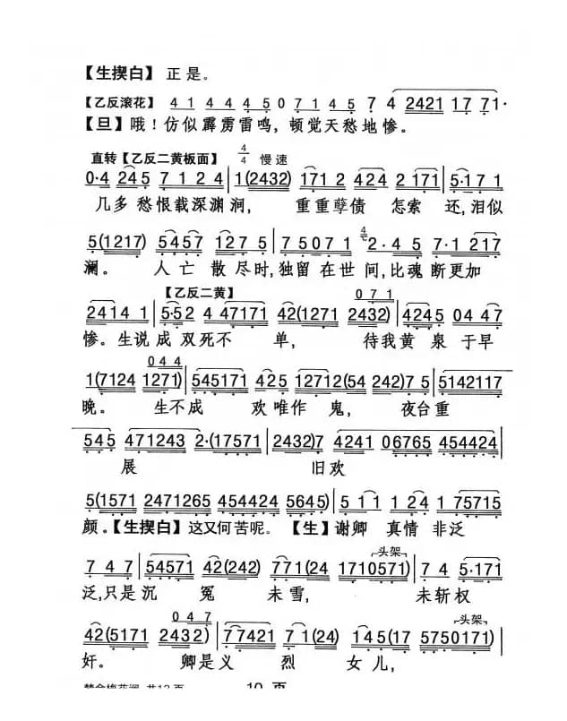 [粤剧] 梦会梅花涧  