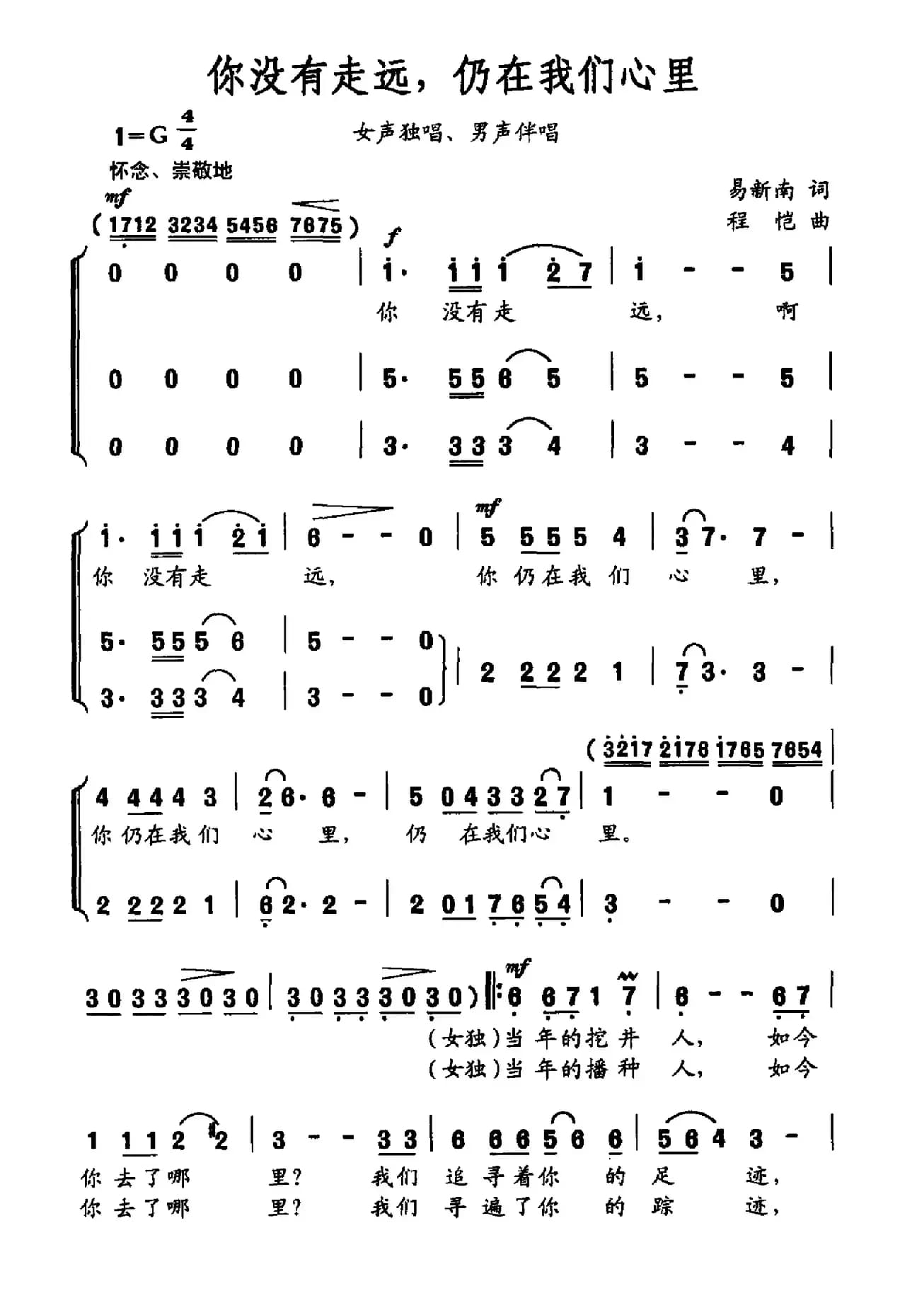 你没有走远，仍在我们心里