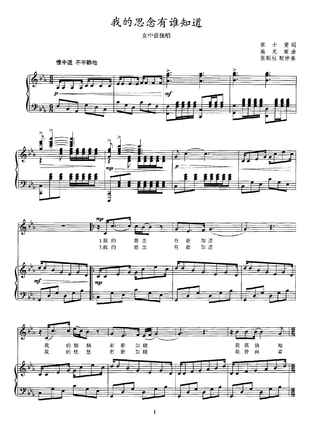 我的思念有谁知道（正谱）