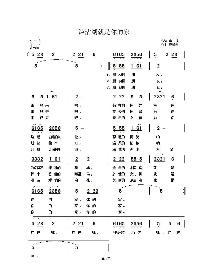 泸沽湖就是你的家