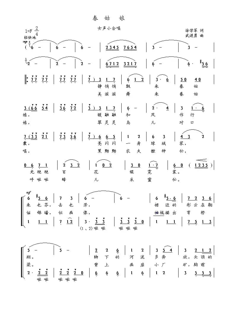 春姑娘（徐学军词 武进勇曲）