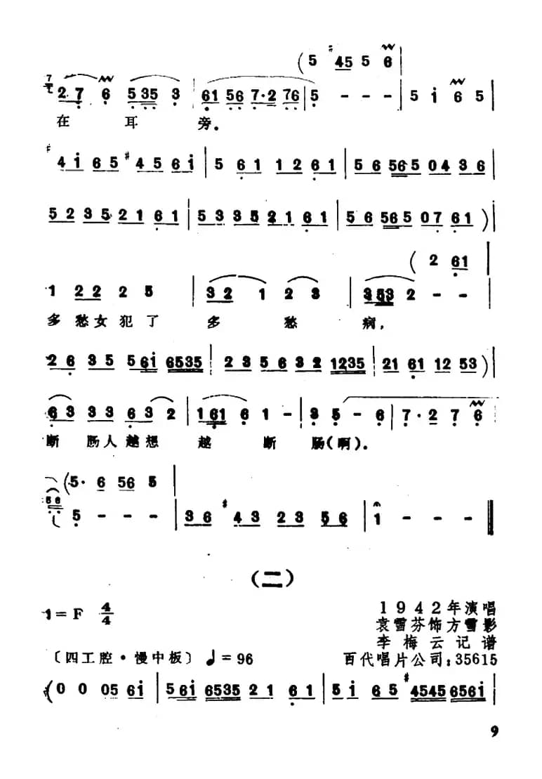 断肠人越想越断肠（选自《断肠人》）