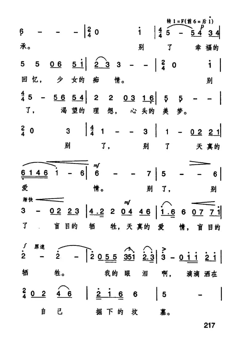 不幸的人生(电影《伤逝》选曲)