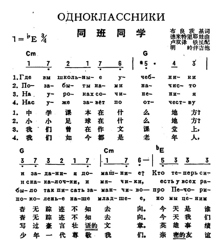 [前苏联]同班同学（中俄文对照）
