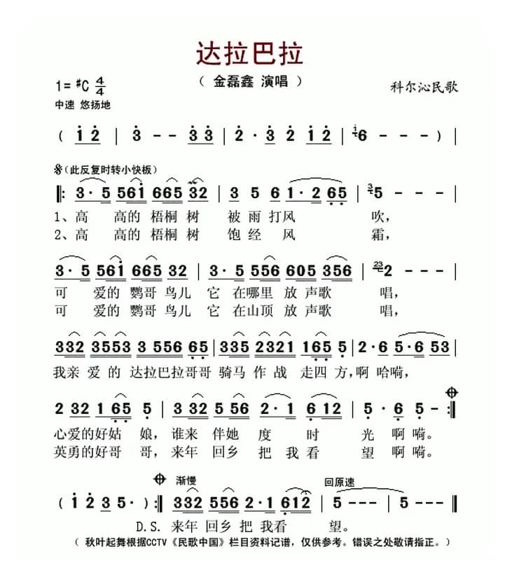 达拉巴拉（科尔沁民歌）