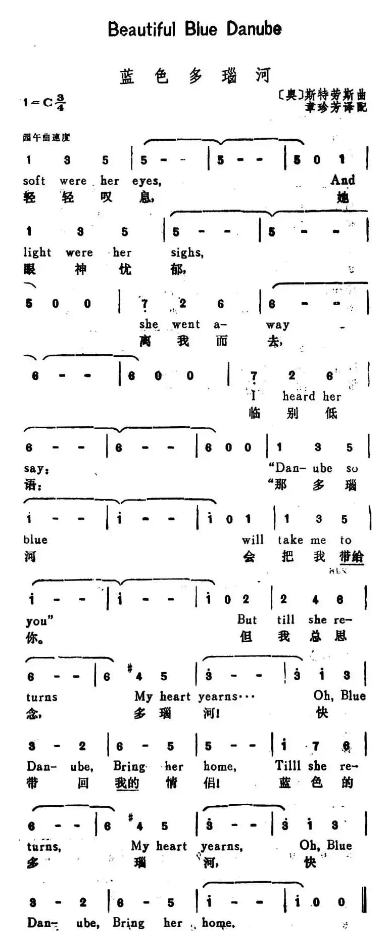 [奥]蓝色多瑙河（Beautiful Blue Danube）（汉英文对照）