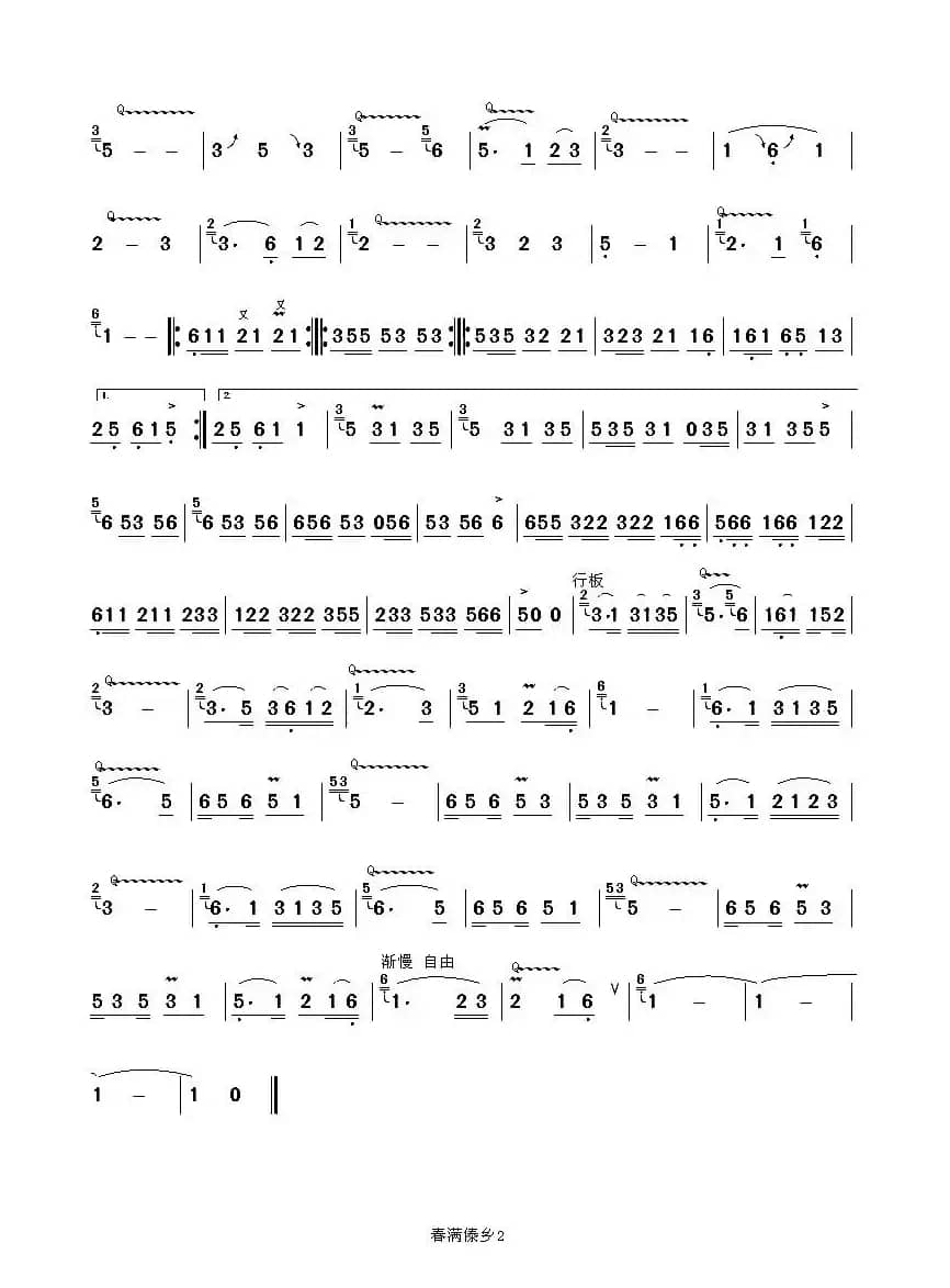 春满傣乡（葫芦丝演奏谱）