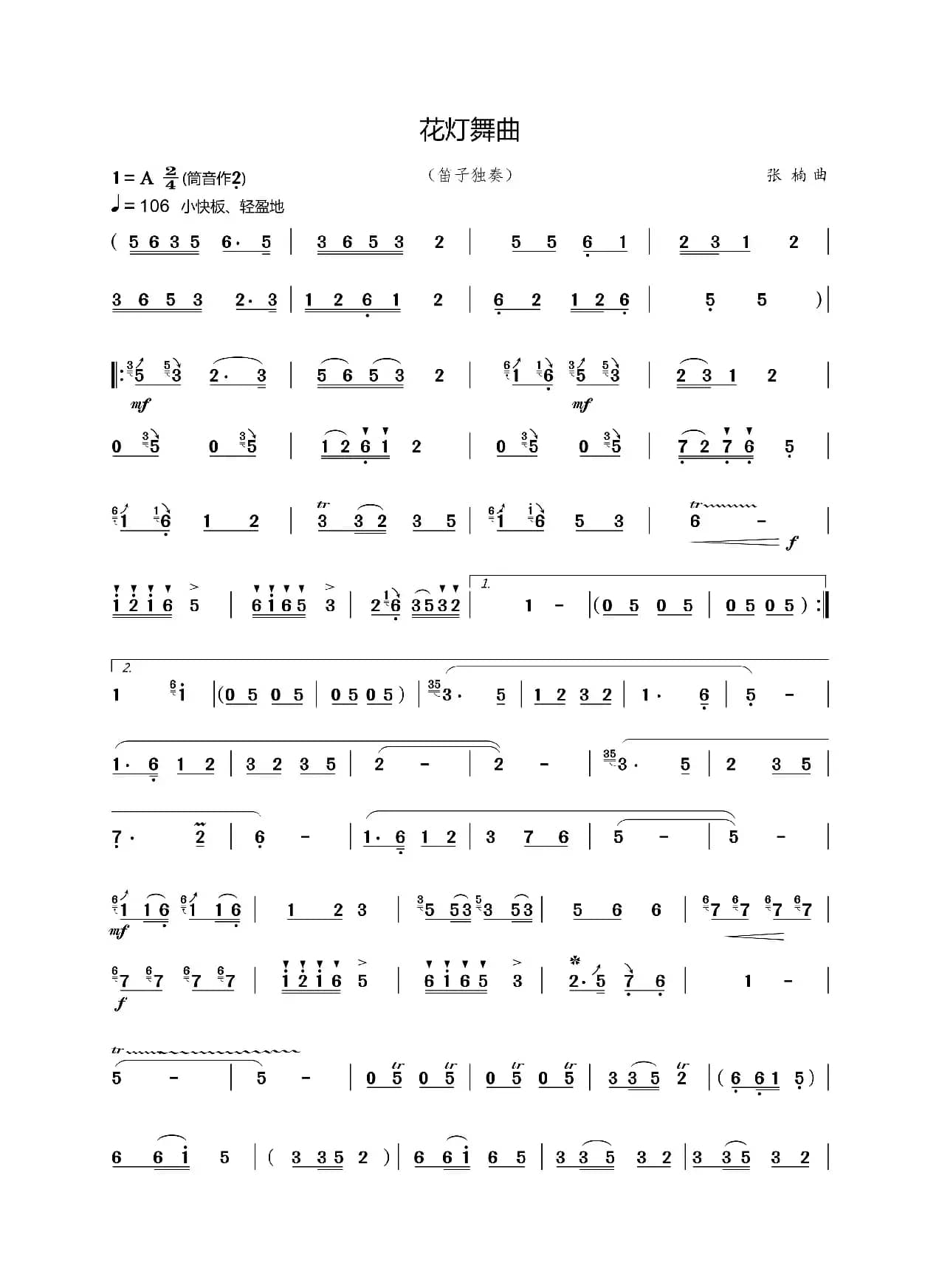 花灯舞曲（笛子独奏）