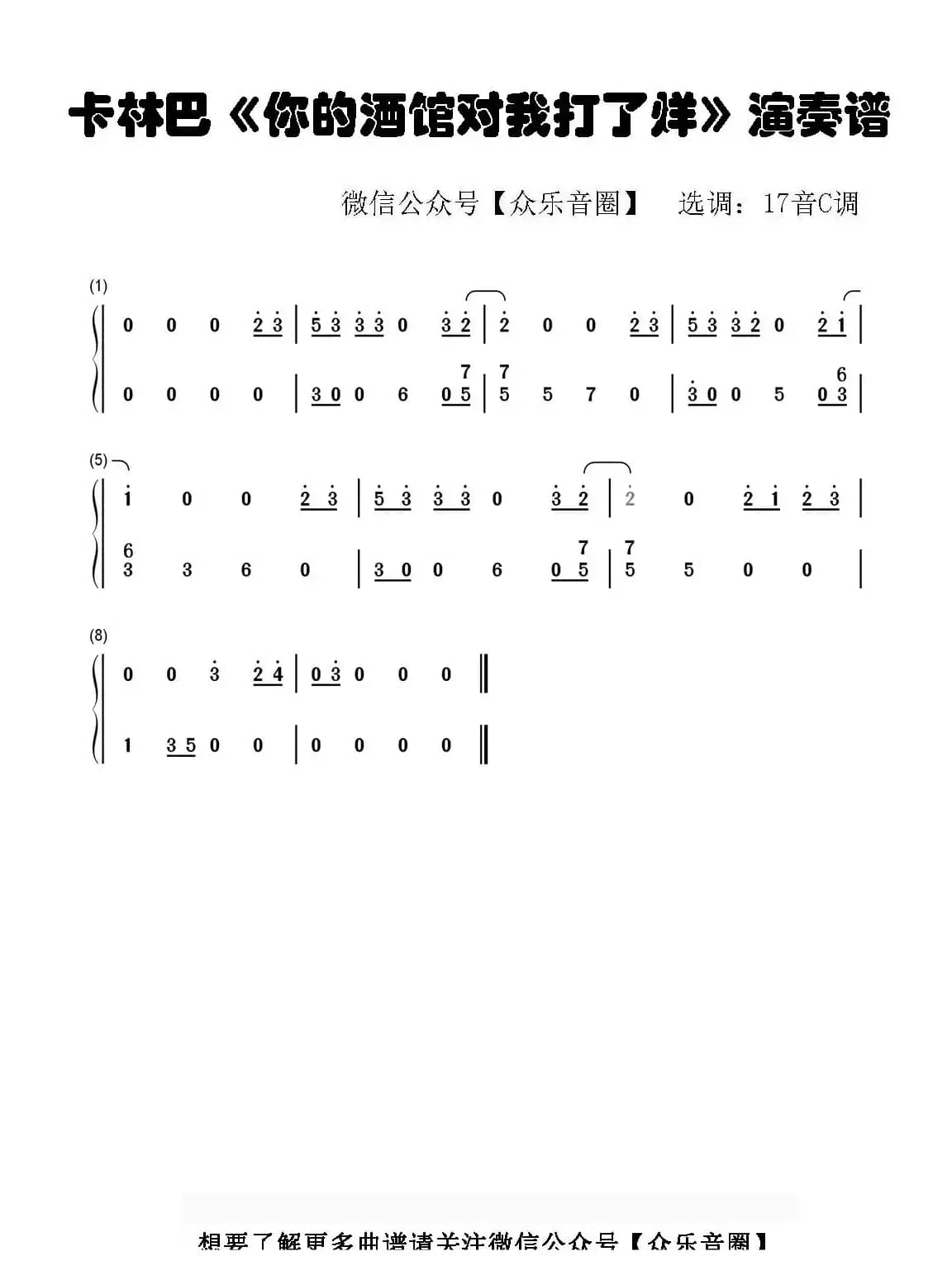 你的酒馆对我打了烊（片段）（拇指琴卡林巴琴简谱）