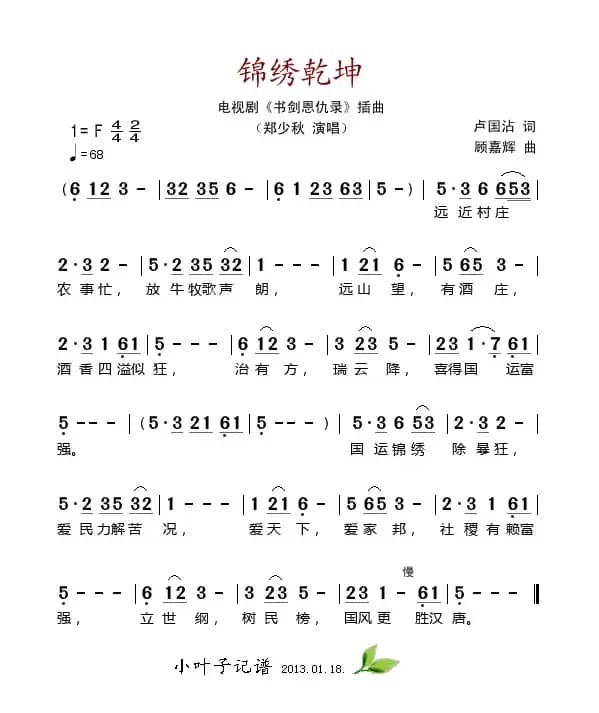 锦绣乾坤（电视剧《书剑恩仇录》插曲）