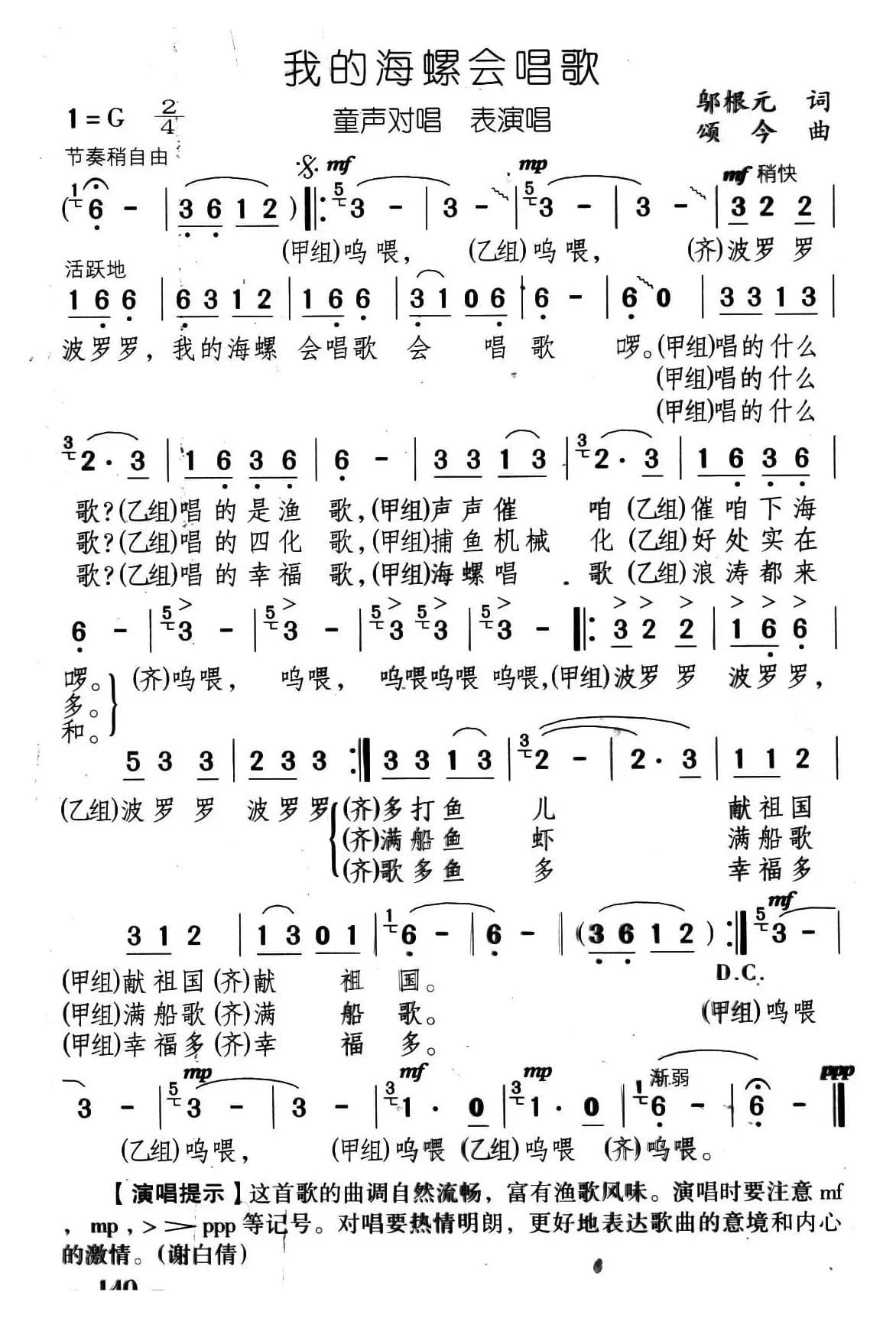 我的海螺会唱歌