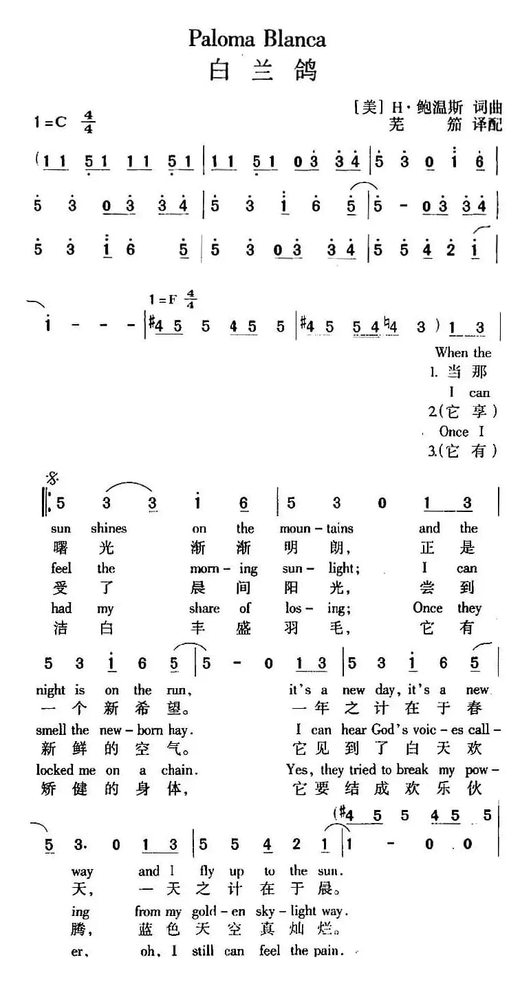 PALOMA BLANCA（白兰鸽）（ 中英文对照版）
